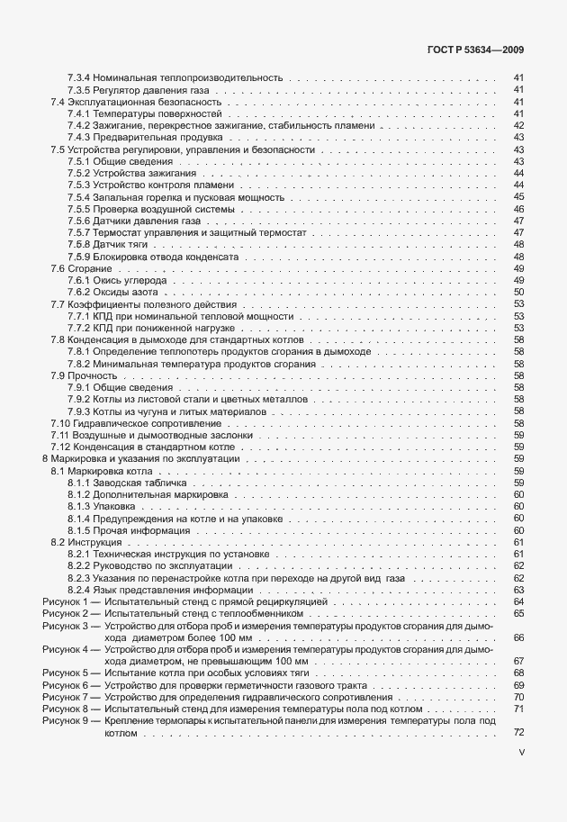 Страница 5 ГОСТ Р 53634-2009