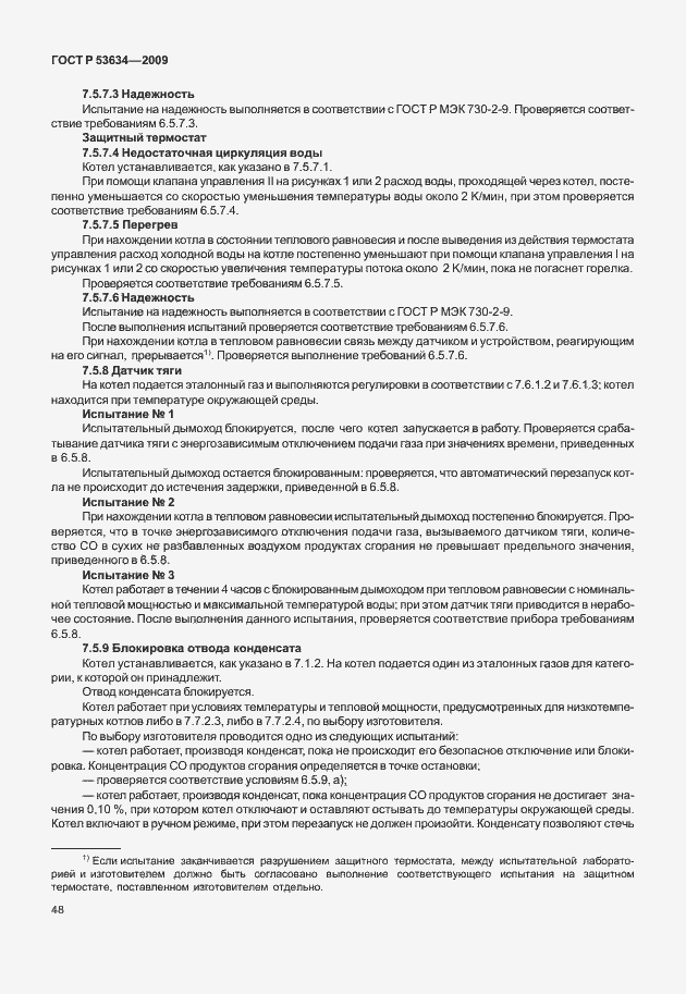 Страница 55 ГОСТ Р 53634-2009