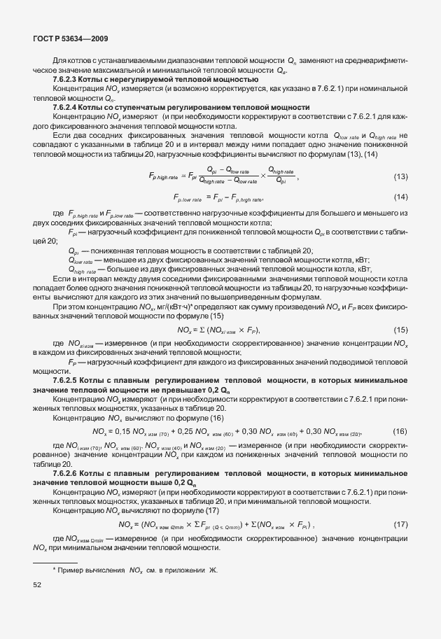 Страница 59 ГОСТ Р 53634-2009