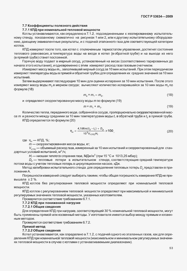 Страница 60 ГОСТ Р 53634-2009