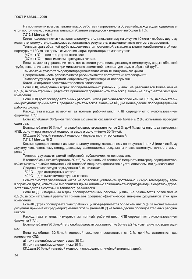 Страница 61 ГОСТ Р 53634-2009