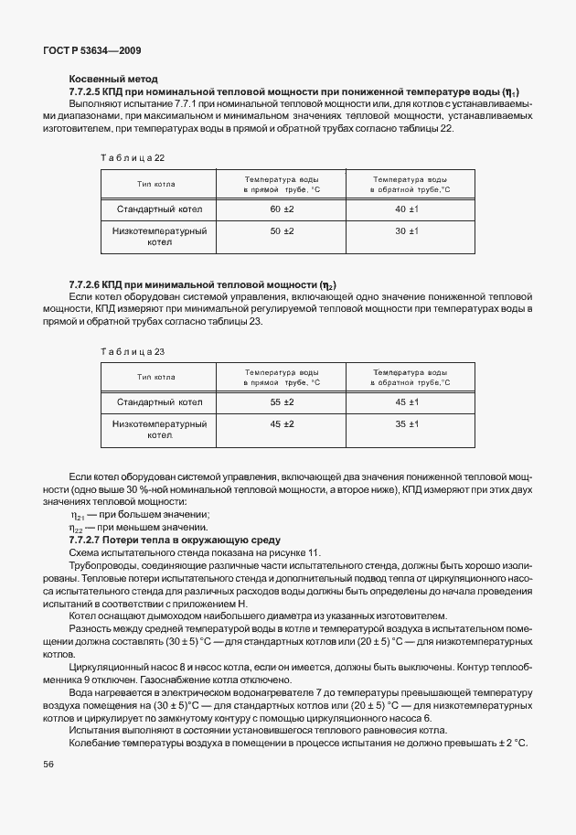 Страница 63 ГОСТ Р 53634-2009