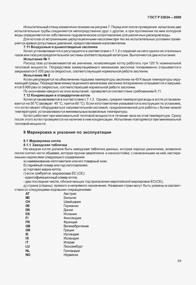 Страница 66 ГОСТ Р 53634-2009