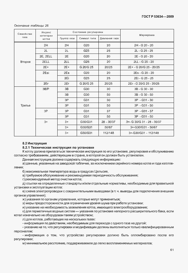 Страница 68 ГОСТ Р 53634-2009
