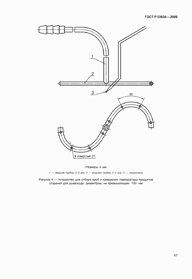 Страница 74 ГОСТ Р 53634-2009