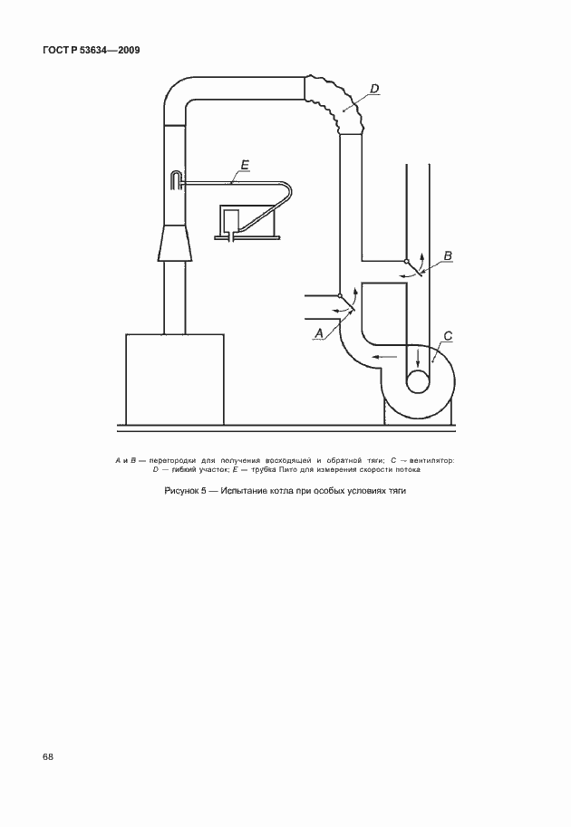 Страница 75 ГОСТ Р 53634-2009