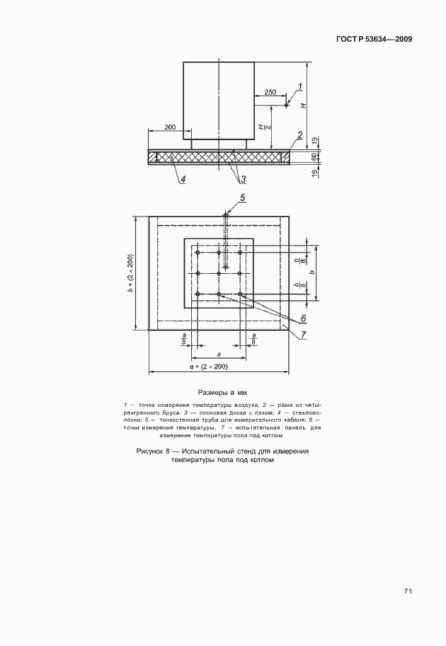 Страница 78 ГОСТ Р 53634-2009