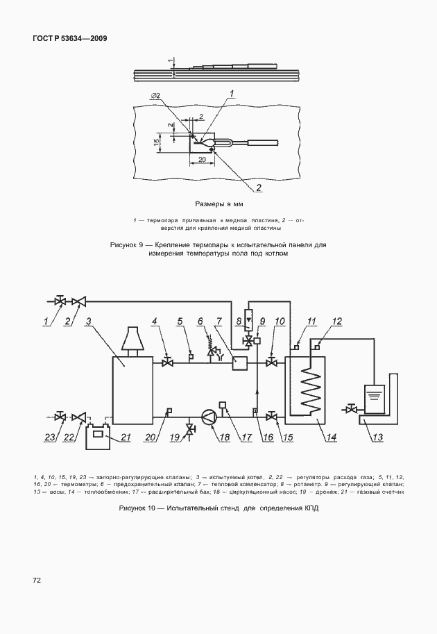 Страница 79 ГОСТ Р 53634-2009
