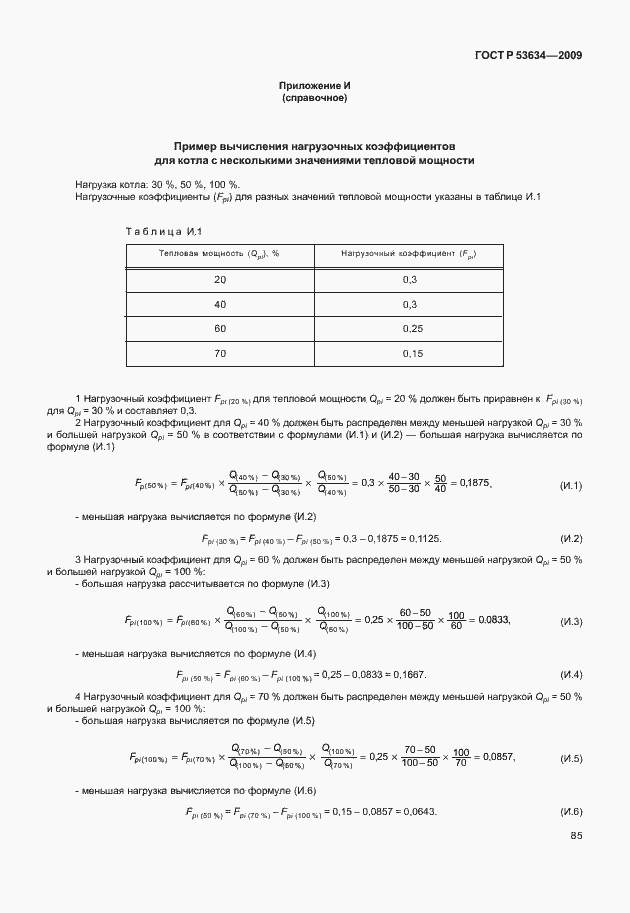 Страница 92 ГОСТ Р 53634-2009