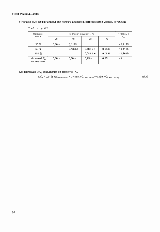 Страница 93 ГОСТ Р 53634-2009
