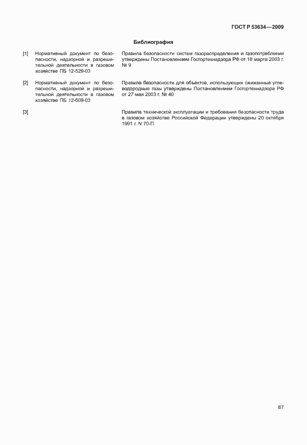 Страница 94 ГОСТ Р 53634-2009
