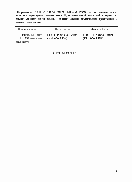 Приложение №1