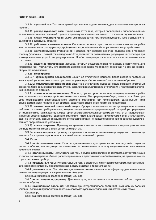 Страница 10 ГОСТ Р 53635-2009