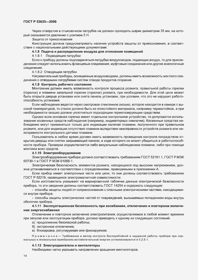 Страница 18 ГОСТ Р 53635-2009