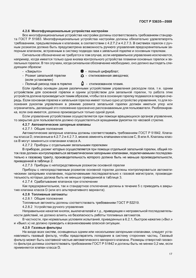 Страница 21 ГОСТ Р 53635-2009