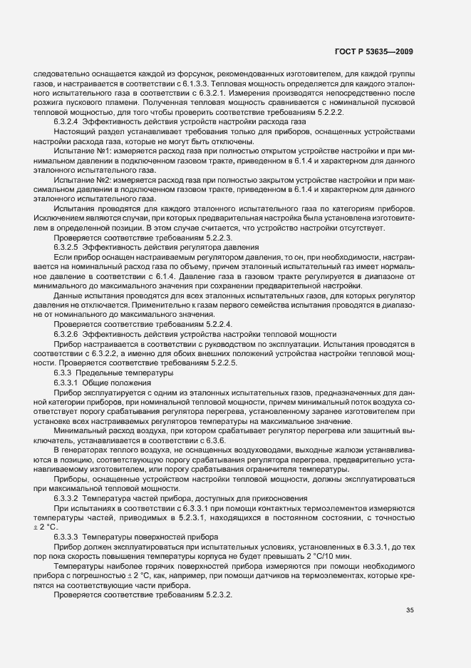 Страница 39 ГОСТ Р 53635-2009