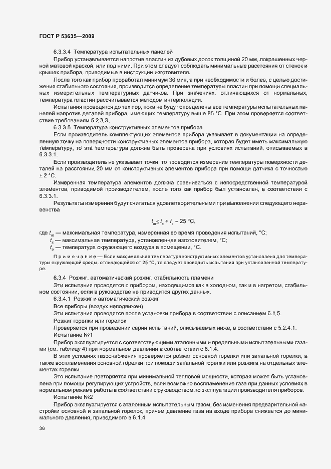 Страница 40 ГОСТ Р 53635-2009