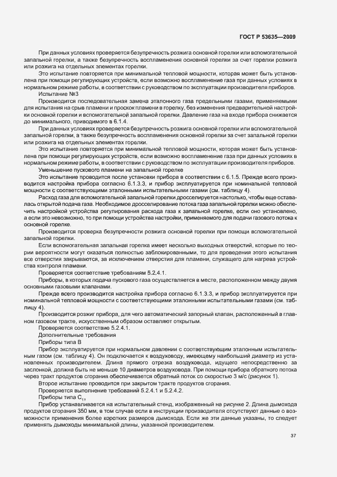 Страница 41 ГОСТ Р 53635-2009