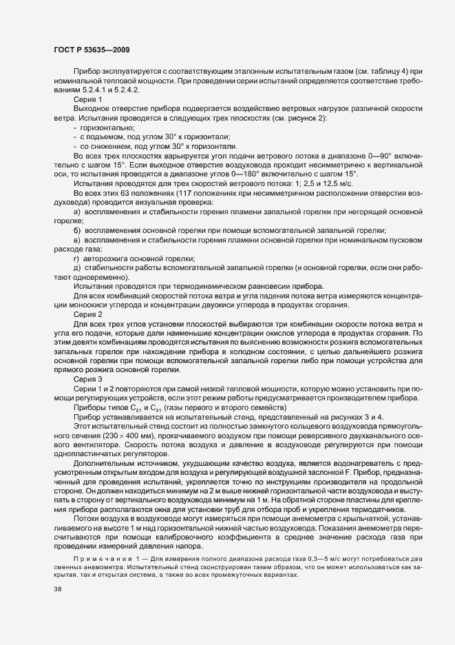 Страница 42 ГОСТ Р 53635-2009