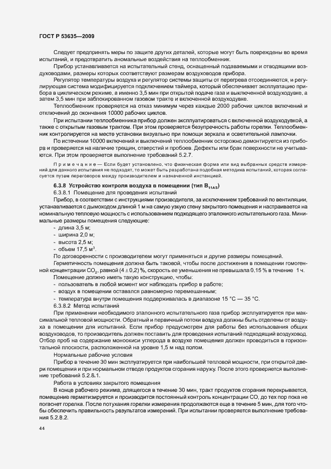 Страница 48 ГОСТ Р 53635-2009