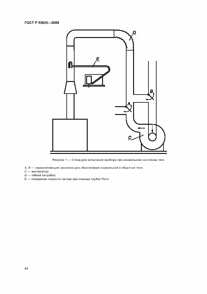 Страница 52 ГОСТ Р 53635-2009