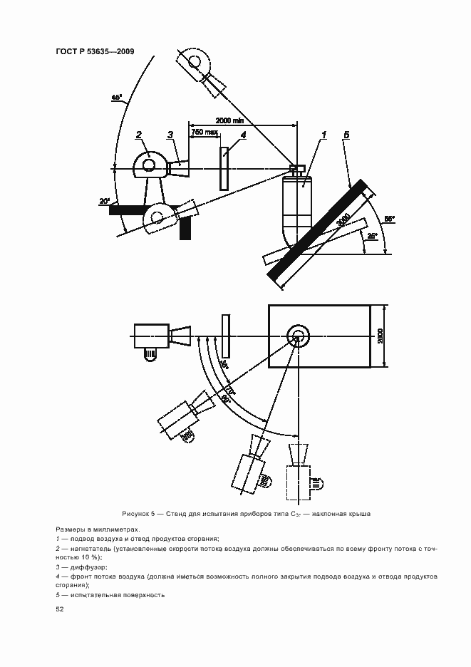 Страница 56 ГОСТ Р 53635-2009