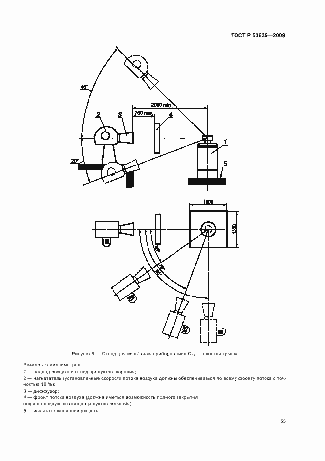 Страница 57 ГОСТ Р 53635-2009