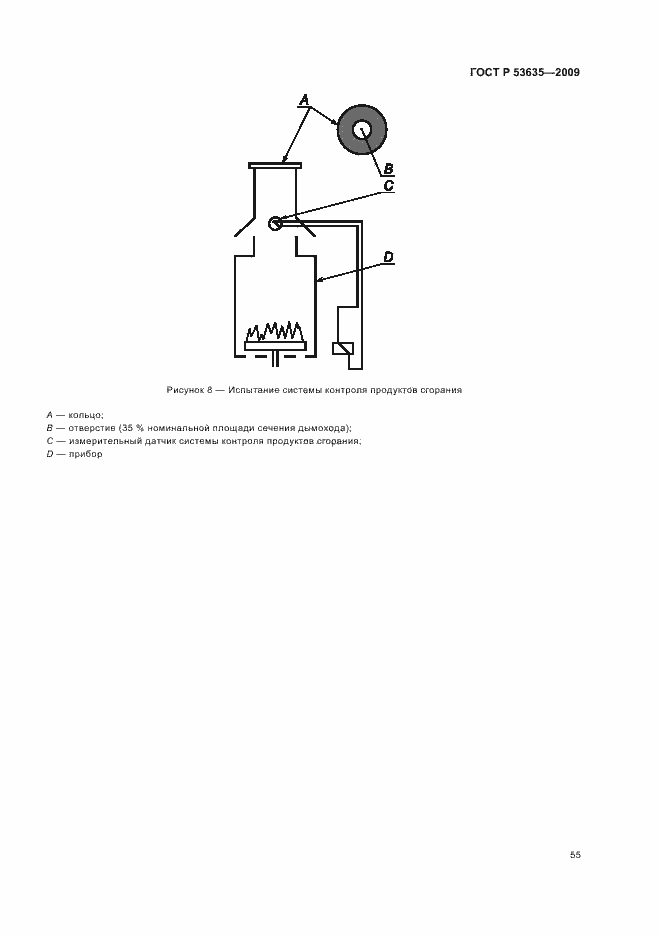 Страница 59 ГОСТ Р 53635-2009