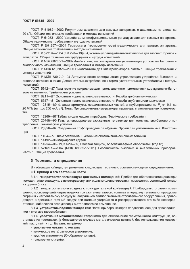 Страница 6 ГОСТ Р 53635-2009