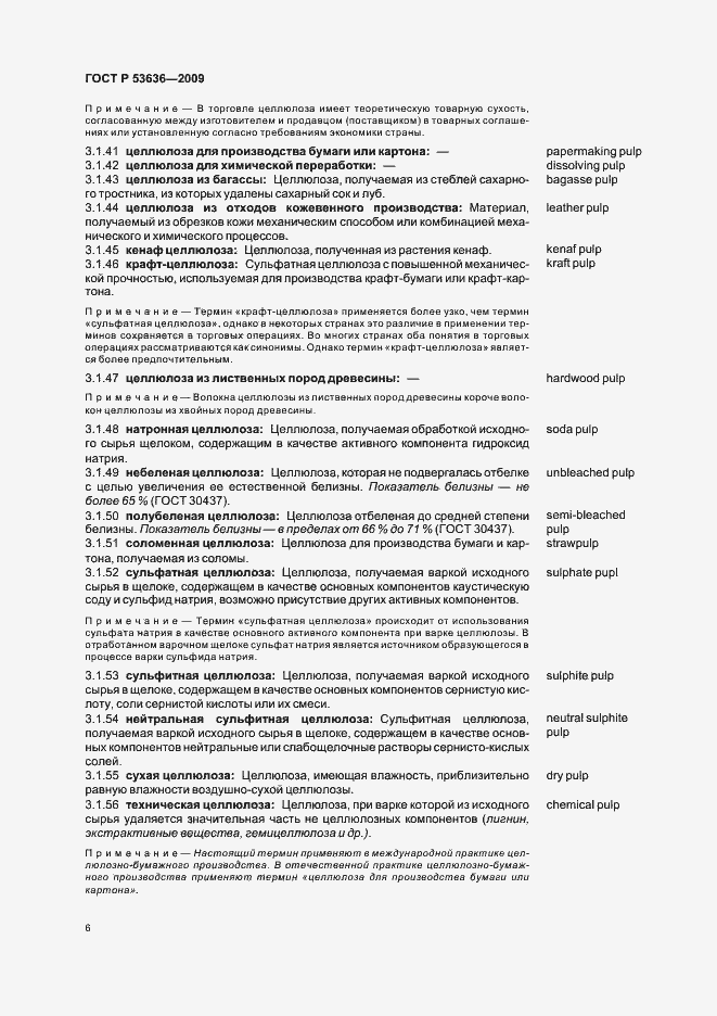 Страница 10 ГОСТ Р 53636-2009