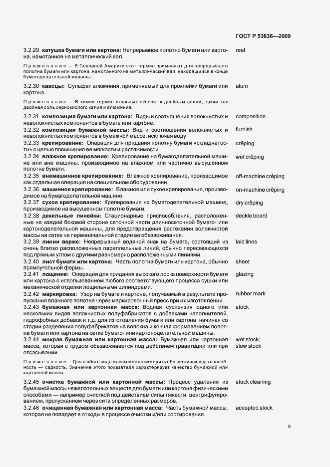 Страница 13 ГОСТ Р 53636-2009