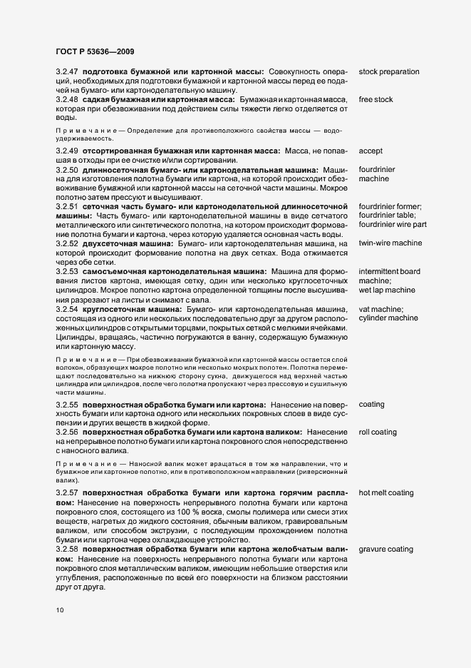 Страница 14 ГОСТ Р 53636-2009
