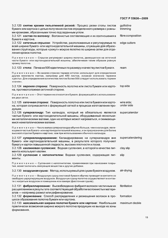 Страница 19 ГОСТ Р 53636-2009