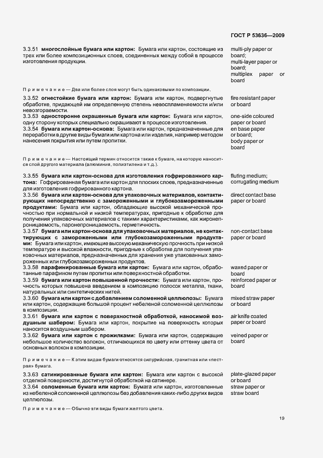 Страница 23 ГОСТ Р 53636-2009