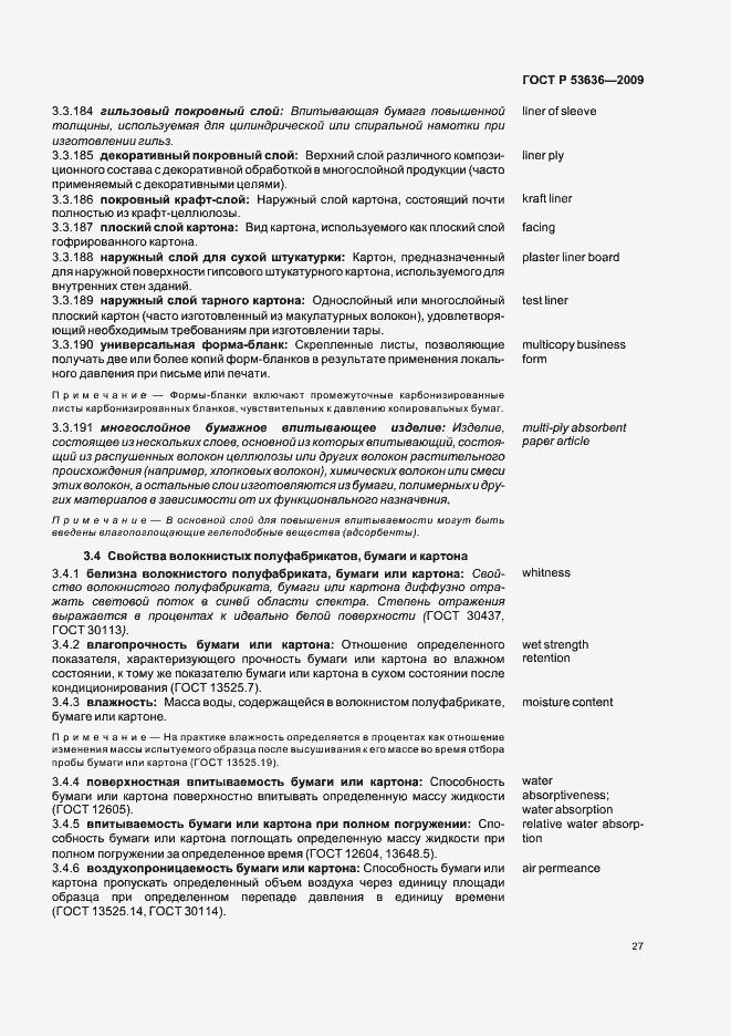 Страница 31 ГОСТ Р 53636-2009