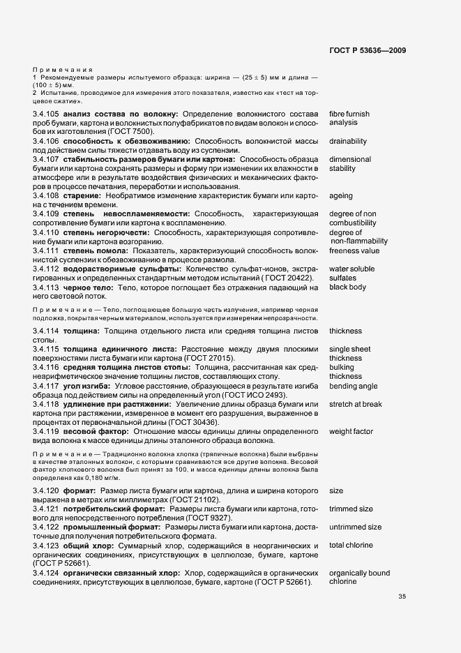 Страница 39 ГОСТ Р 53636-2009