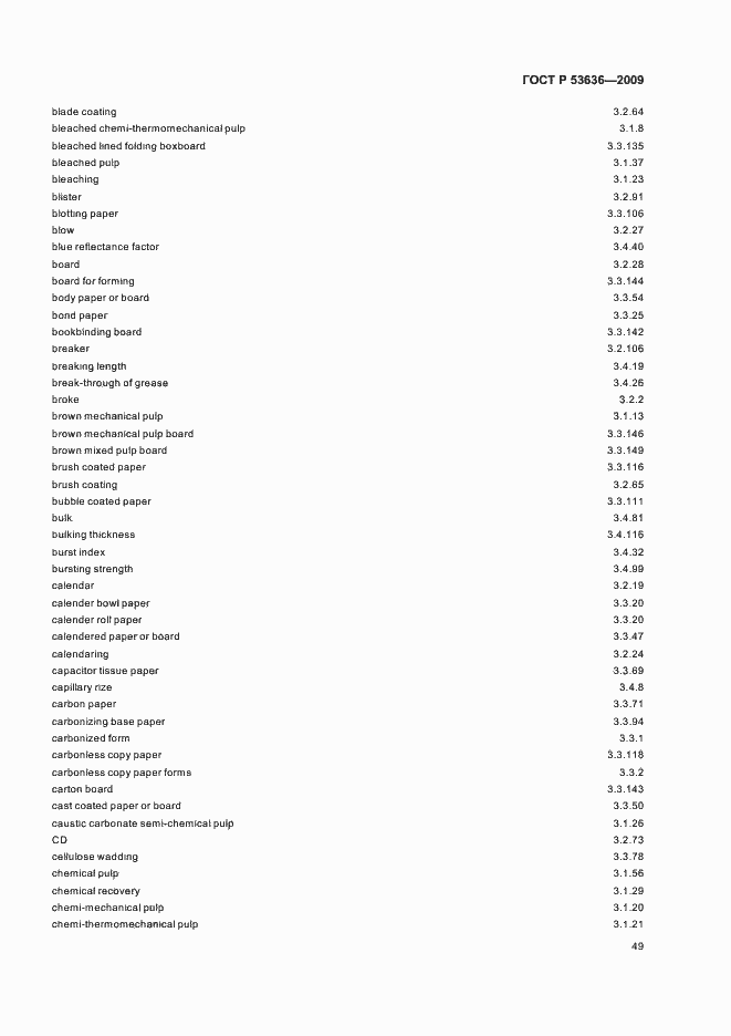 Страница 53 ГОСТ Р 53636-2009