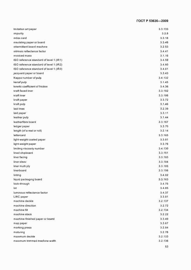 Страница 57 ГОСТ Р 53636-2009