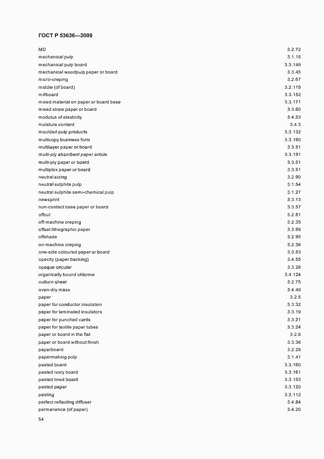 Страница 58 ГОСТ Р 53636-2009
