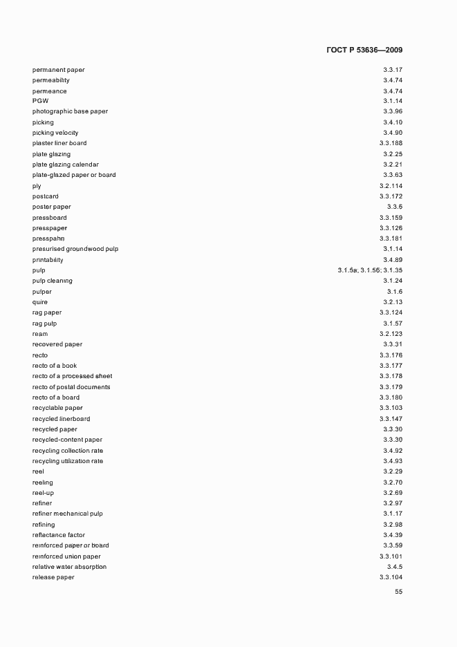 Страница 59 ГОСТ Р 53636-2009
