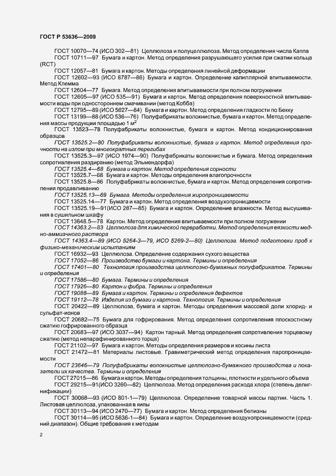 Страница 6 ГОСТ Р 53636-2009