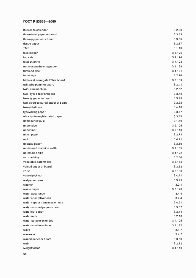 Страница 62 ГОСТ Р 53636-2009