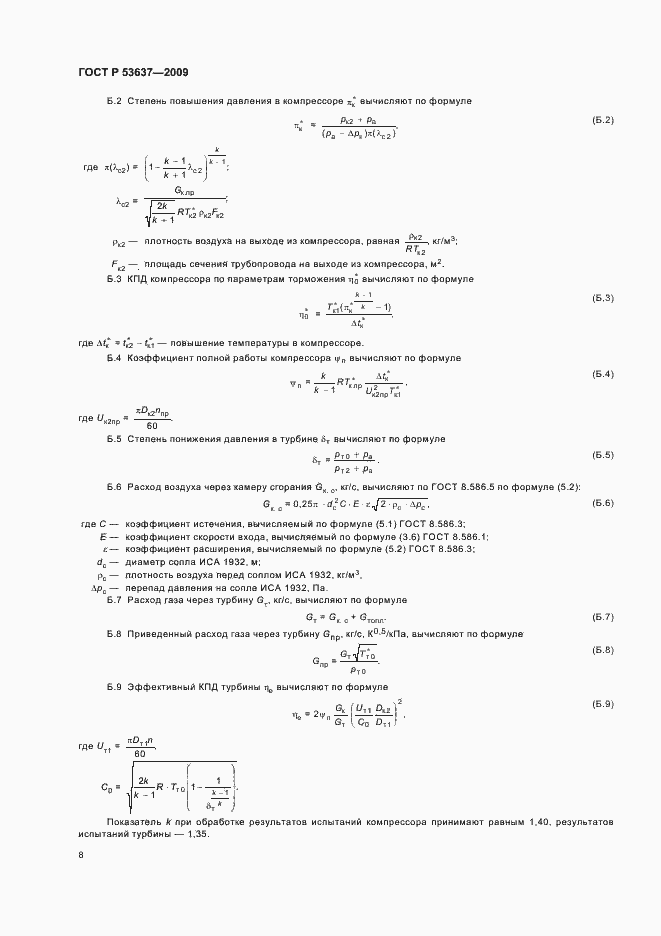 Страница 10 ГОСТ Р 53637-2009