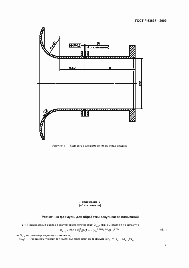 Страница 9 ГОСТ Р 53637-2009