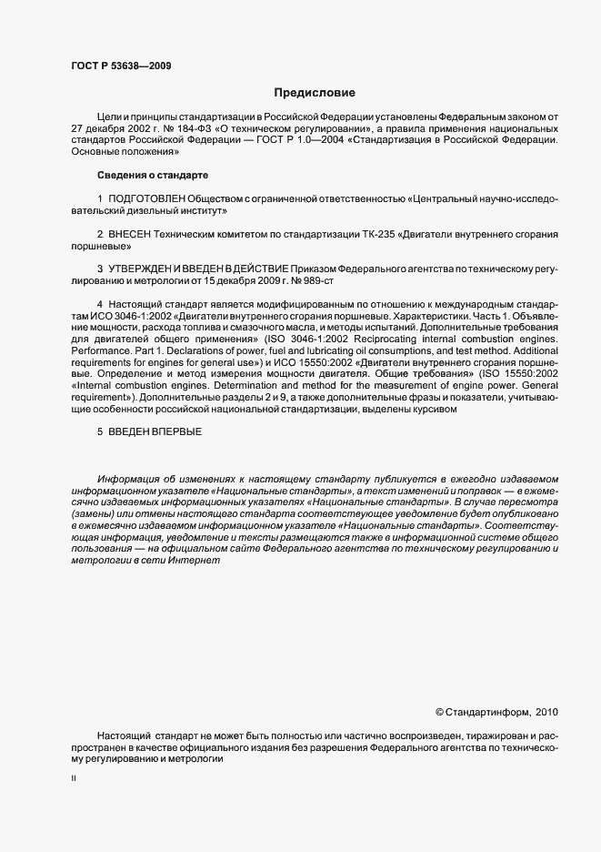 Страница 2 ГОСТ Р 53638-2009