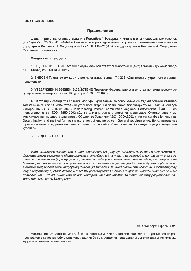 Страница 2 ГОСТ Р 53639-2009