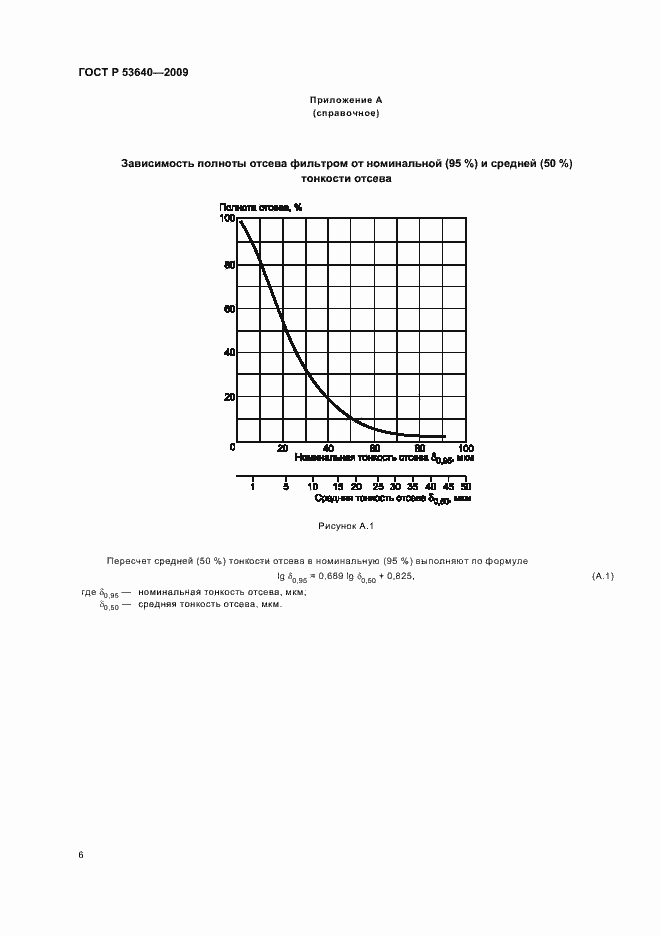 Страница 10 ГОСТ Р 53640-2009