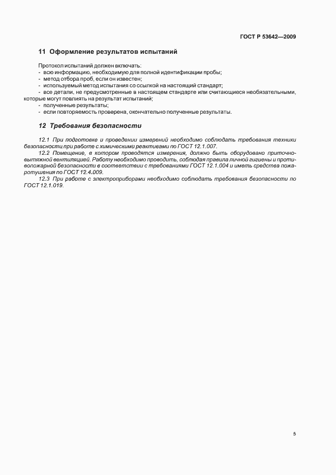 Страница 9 ГОСТ Р 53642-2009