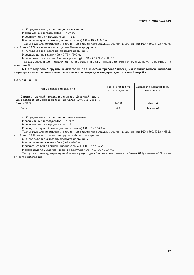 Страница 21 ГОСТ Р 53643-2009