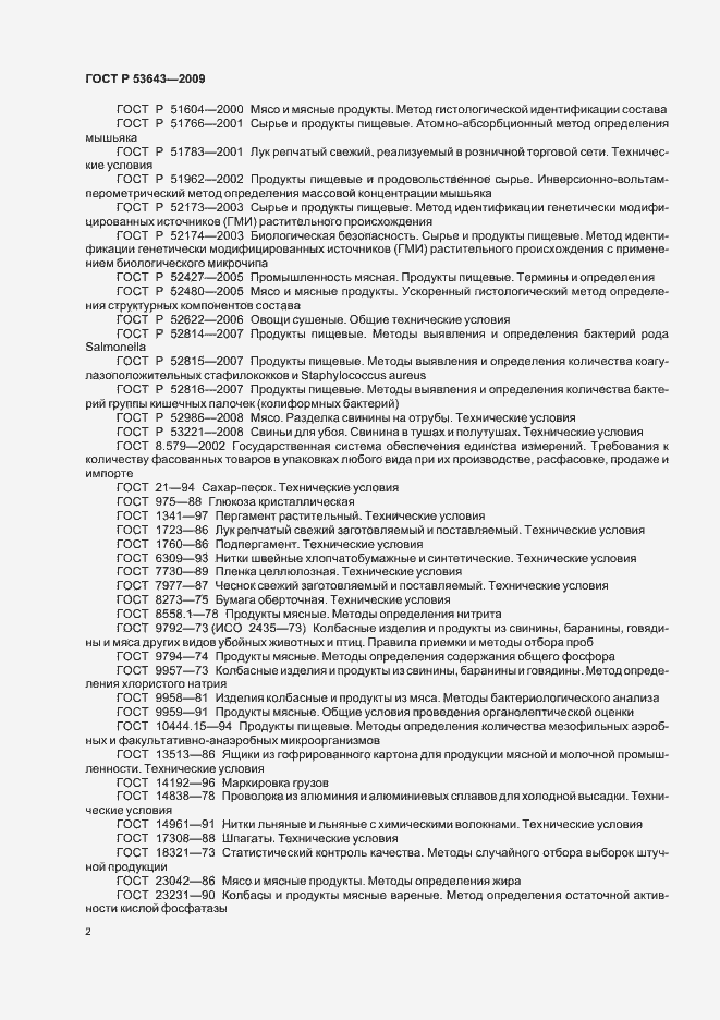 Страница 6 ГОСТ Р 53643-2009